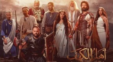 “أهل الكهف” ينضم لقائمة أفلام عيد الأضحى المبارك 2024