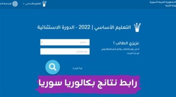 اعرف رابط نتيجة باكالوريا 2024 علمي