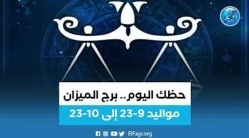 تعرف على توقعات برج الميزان اليوم 7 يوليو 2024