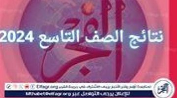 رابط نتائج الصف التاسع سوريا حسب رقم الاكتتاب