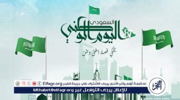 إجازة اليوم الوطني السعودي 2024: كل ما تحتاج معرفته