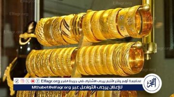 سعر الذهب اليوم الجمعة 30 أغسطس 2024 في مصر