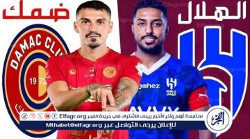 موعد مباراة الهلال ضد ضمك في دوري روشن السعودي والقنوات الناقلة