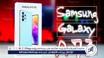 هاتف سامسونج Samsung Galaxy A73 بمميزات مذهلة.. عملاق الفئة المتوسطة لعام 2024