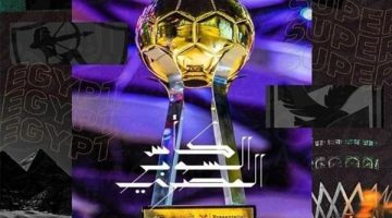 بالكارت الذهبي.. اتحاد الكرة يخطر الزمالك بالمشاركة في كأس السوبر المصري