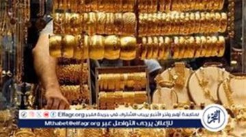 سعر الذهب اليوم الأربعاء يسجل رقمًا قياسيًا في مصر.. الآن عيار 21 بالمصنعية