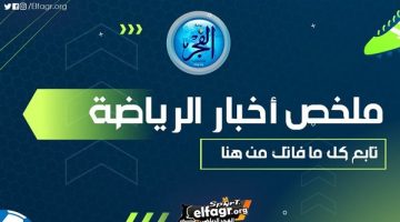 ملخص أخبار الرياضة اليوم.. وفاة إيهاب جلال بعد تعرضه لوعكة صحية وجوميز يعلن قائمة الزمالك لمباراة الشرطة الكيني