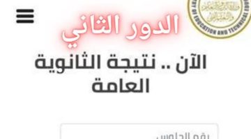 نتيجة “الملاحق” لطلاب الثانوية العامة.. موعد إعلانها على موقع وزارة التربية والتعليم والتعليم الفني