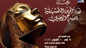 الليلة، افتتاح مهرجان نقابة المهن التمثيلية للمسرح المصري