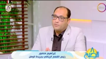 الوطن سبورت | إبراهيم منصور: جمهور الأهلي لن يتقبل خسارة السوبر المصري بعد «الإفريقي»