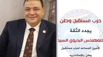 “كلاكيت ثاني مرة “البديوي السيد امين مساعد “مستقبل وطن”بالاسكندريه