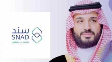 كيفية التسجيل في سند محمد بن سلمان للمقبلين على الزواج بالسعودية 2024