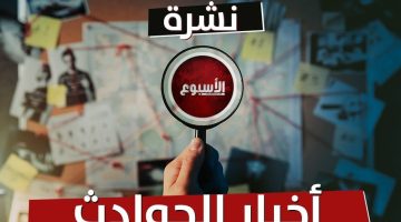 حدث وأنت نائم| جريمة داخل «عش الزوجية».. وبراءة الراقصة برلنتي من تهمة سب طليقة سعد الصغير