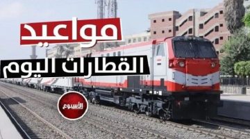 لو مسافر الإسكندرية.. مواعيد القطارات وأسعار التذاكر اليوم الجمعة 4 أكتوبر 2024