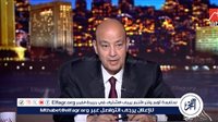 "قعدة صعبة"| عمرو أديب يحذر المصريين من الأسبوع المقبل.. لهذا السبب