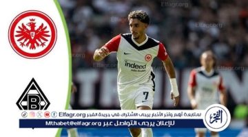 القنوات الناقلة لمباراة آينتراخت فرانكفورت ضد بوروسيا مونشنجلادباخ في كأس ألمانيا