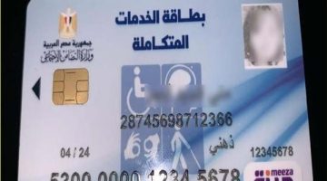 طريقة تقديم التظلمات على بطاقات الخدمات المتكاملة 2024 لذوي الإعاقة