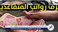 عاجل – حقيقة رفع سن التقاعد في العراق إلى 65 سنة