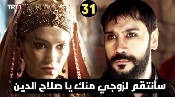 الان مسلسل صلاح الدين الأيوبي الحلقة 31 Selahaddin Eyyubi مترجمة على تردد كل القنوات الناقلة في حلقة انتقام صلاح الدين