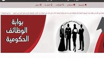 “استعلم الآن”.. رابط نتيجة مسابقة التربية والتعليم 2024 عبر بوابة الوظائف الحكومية