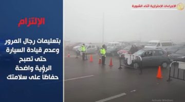 الداخلية توجه 9 نصائح للقيادة على الطرق أثناء ساعات الشبورة