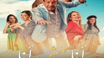 اليوم.. عرض الفيلم المغربي «أنا ماشي أنا» بمهرجان القاهرة السينمائي الدورة الـ 45