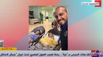 تطوع لعلاج المصابين بـ«غزة».. طبيب العيون المصري يكشف كواليس رحلته تحت «نيران الاحتلال»