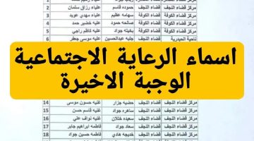 وزارة العمل تكشف عن رابط أسماء المشمولين بالوجبة السابعة للرعاية الاجتماعية 2024 عبر منصة مظلتي