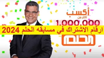 اشترك الآن في مسابقة الحلم 2024 خطوات وأرقام الاشتراك والشروط مع مصطفى الأغا على MBC