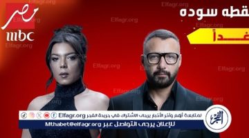 إم بي سي مصر تشوق جمهورها لأولى حلقات مسلسل نقطة سودة.. غدًا