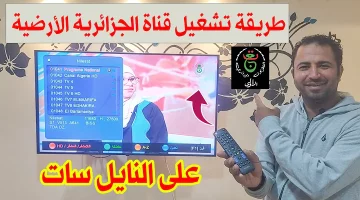 “ببلاش” تردد قناة الجزائرية الأرضية HD الناقلة لمباريات كأس أفريقيا 2025 بجودة عالية ومميزة