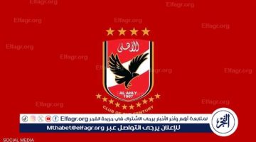 بين الصفوة”.. الأهلي يعلق على مشاركته في قرعة كأس العالم للأندية 2025