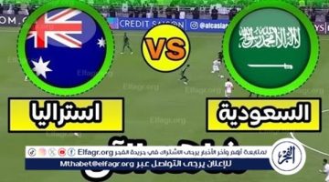 تويتر Sudia مباشر 4K.. مشاهدة مباراة السعودية ضد أستراليا “دون تشفير” في تصفيات كأس العالم