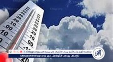 حالة الطقس اليوم الثلاثاء 19-11-2024 في محافظة قنا