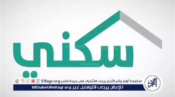 حقيقة تغيير موعد الدعم السكني 1446 لشهر نوفمبر 2024: تأكيد الموعد ونفي الإشاعات