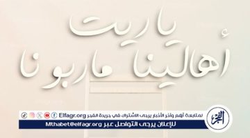 حمادة هلال يشوق جمهوره لأحدث أغانيه بعنوان “ياريت أهالينا ما ربونا”