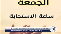 ساعة الإجابة يوم الجمعة: فرصة لا تفوّت للدعاء المستجاب