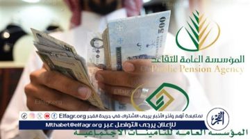 عاجل – موعد صرف رواتب المتقاعدين في السعودية لشهر ديسمبر 2024