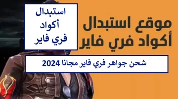 لا تفوت الفرصة وسجل حالا.. موقع formation.sante.gov.dz واكتشف موعد سحب استدعاء مسابقة الشبه الطبي 2024