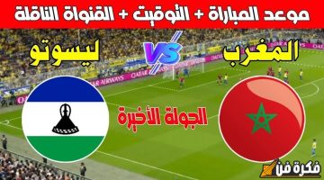 حكيم زياش يستعد لسطوع نجمه مع المغرب أمام ليسوتو في تصفيات أمم أفريقيا 2025!