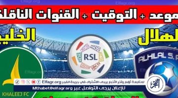 مجانا ودون اشتراك.. شاهد مباراة الهلال والخليج اليوم دون تقطيع بث مباشر