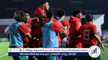 منتخب المغرب يصعد رسميًا إلى بطولة أمم إفريقيا للناشئين تحت 17 عامًا بعد الفوز على ليبيا