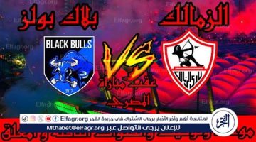 يلا شوت الزمالك LIVE.. مشاهدة مباراة الزمالك وبلاك بولز بث مباشر جودة عالية اليوم في كأس الكونفدرالية 2025