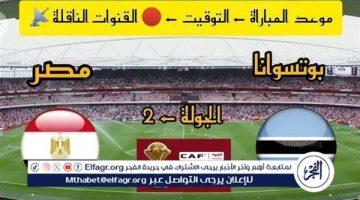 يوتيوب دون تقطيع الآن.. مباراة منتخب مصر وبوتسوانا اليوم في تصفيات كأس أمم إفريقيا 2025